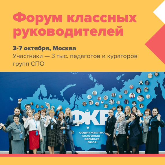 Форум классных руководителей.